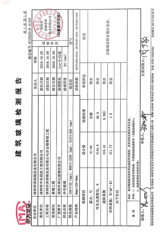 建筑玻璃檢測(cè)報(bào)告